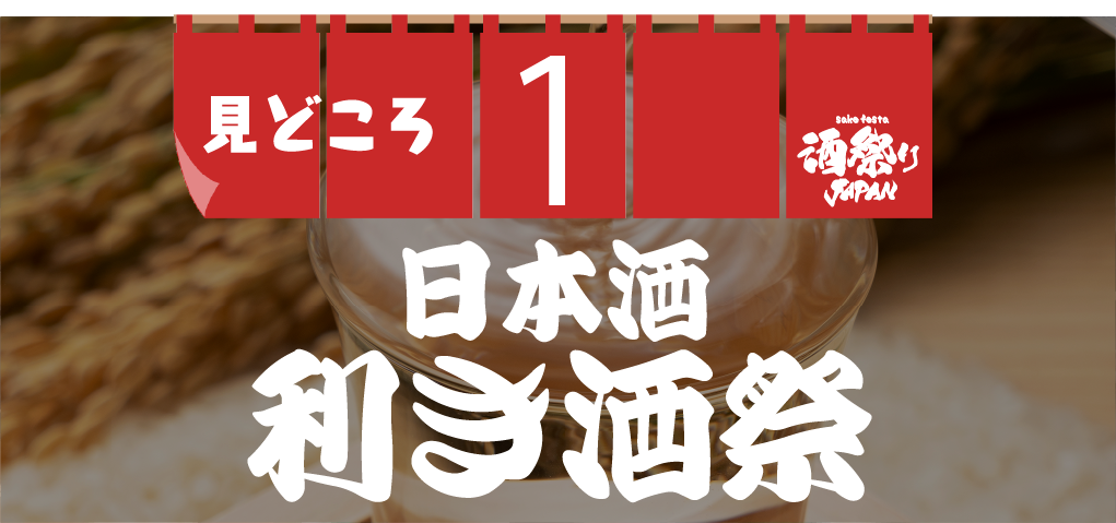 見どころ1