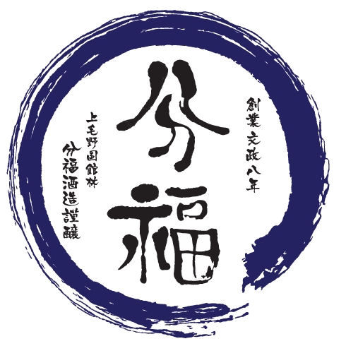 分福酒造株式会社