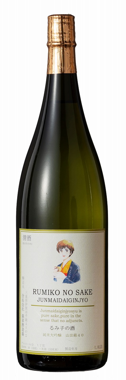 純米大吟醸るみ子の酒（５BY）