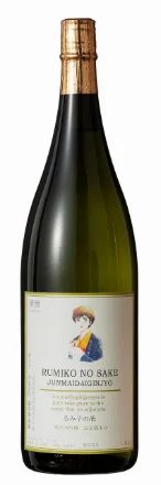 純米大吟醸るみ子の酒（５BY）