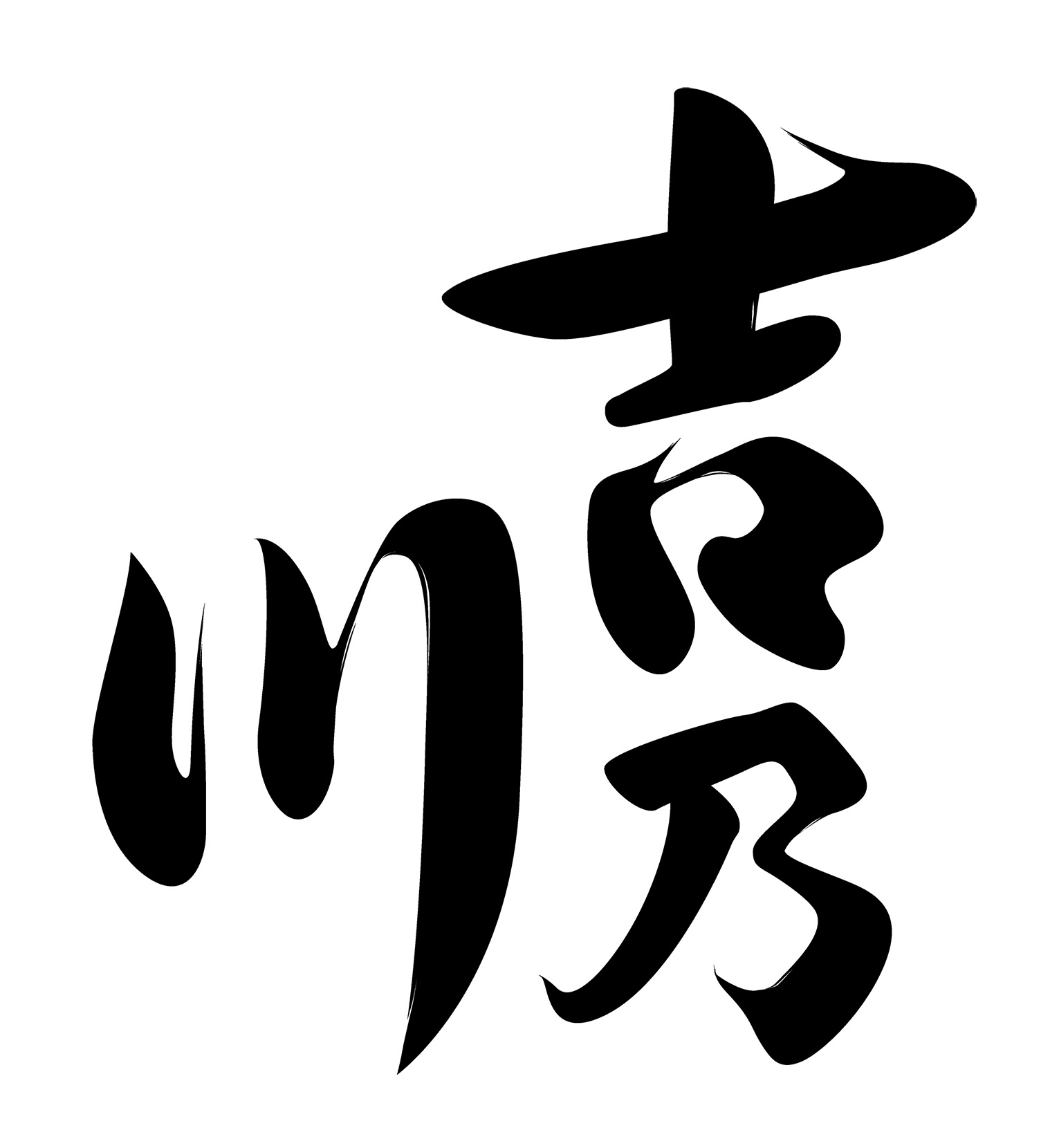 吉乃川株式会社